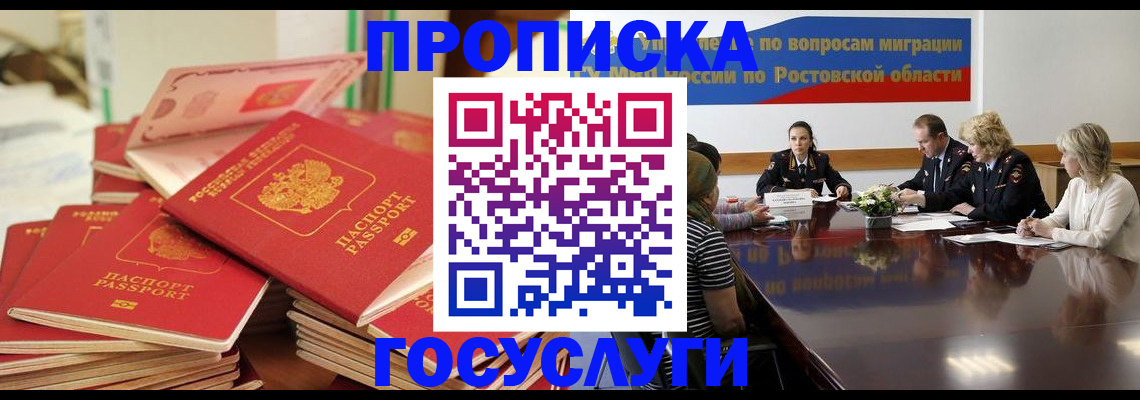 прописка для работы в Черкесске