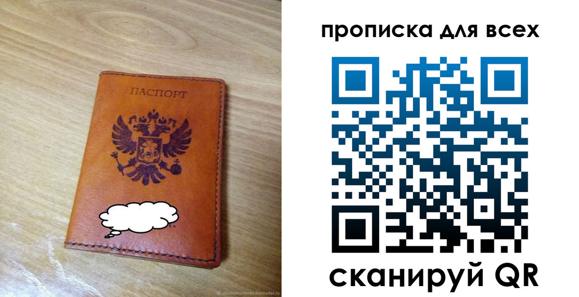 прописка для работы в Черкесске