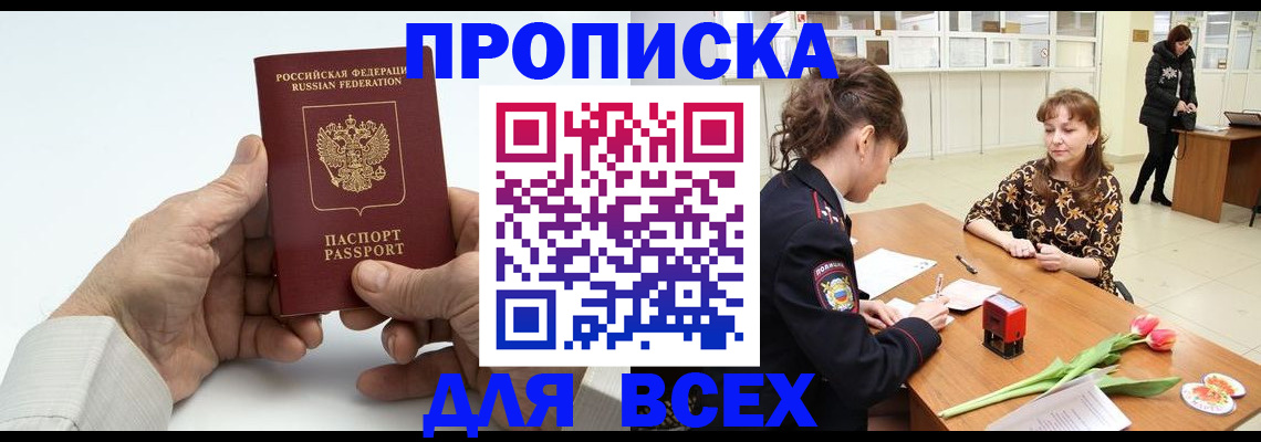 прописка паспорт в Черкесске