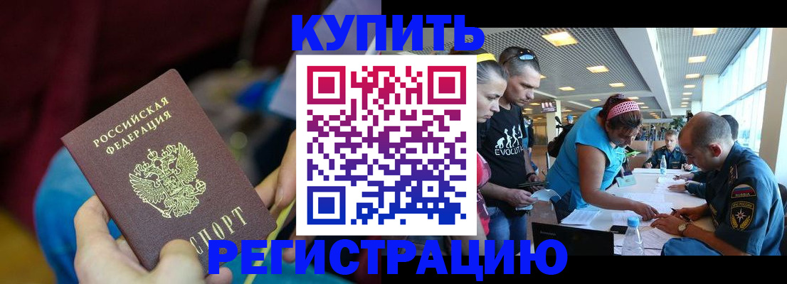 прописка для работы в Черкесске