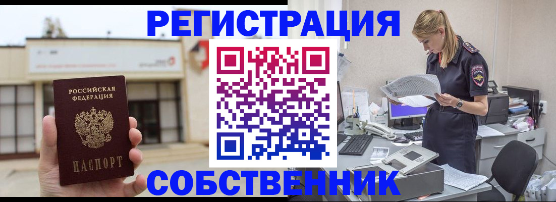 прописка 2025 в Черкесске