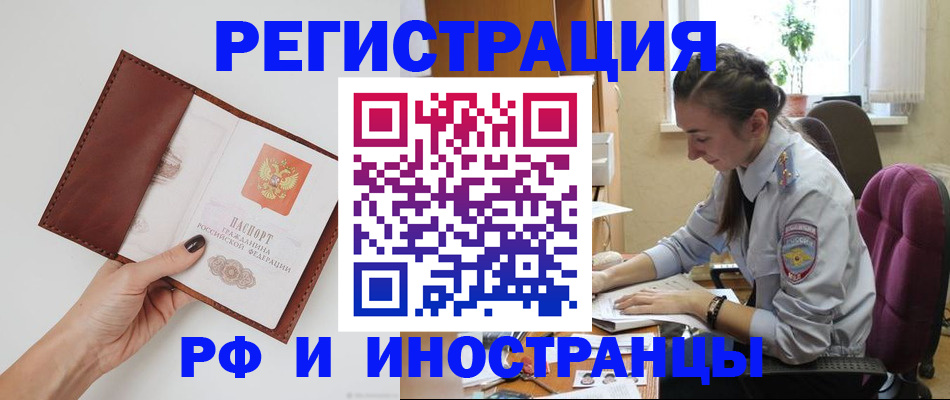 прописка штамп в Черкесске