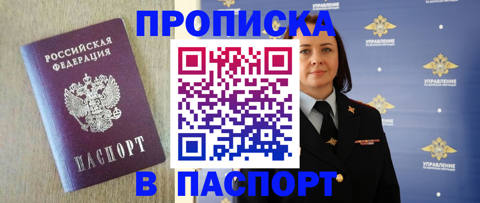 прописка в квартире в Черкесске