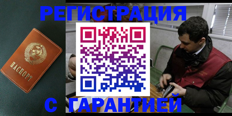 прописка штамп в Черкесске