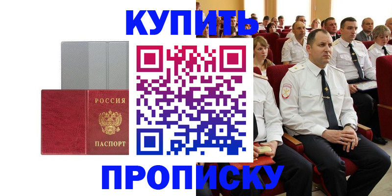 временная регистрация для школы в Черкесске