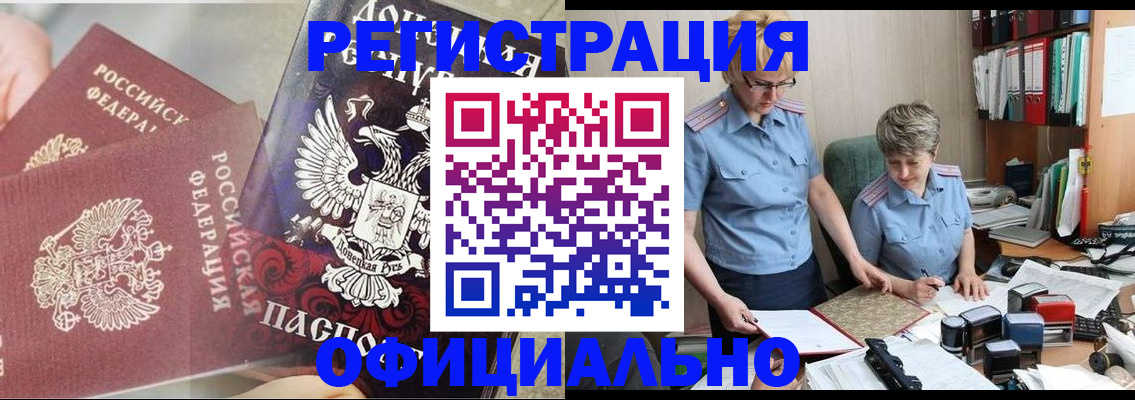 временная регистрация недорого в Черкесске